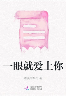 Fall in Love with You at First Sight