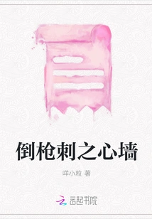 Inverted Spear Piercing the Wall of Heart