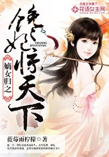 The Return of the Legitimate Daughter and the Greedy Concubine Shocked the World