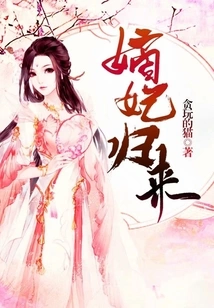 The Concubine Returns