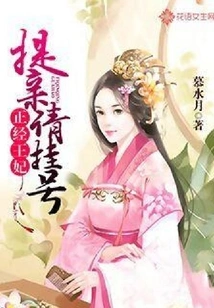 Serious Princess: Please Register for Marriage Proposal