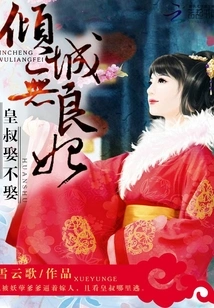 The Allure's Unscrupulous Concubine: Will the Emperor's Uncle Marry Him?