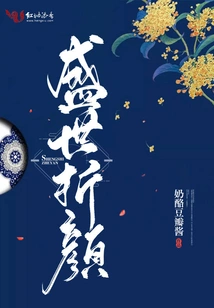 The Beauty of the Prosperous Age