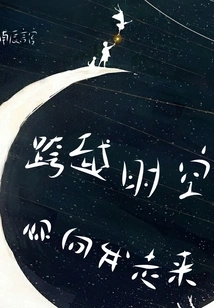 You Come to Me Across Time and Space