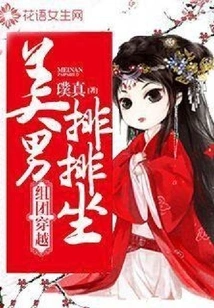 Group Time Travel: Beautiful Men Sitting in Rows