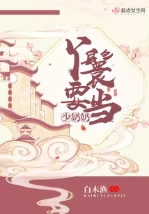 The Maid Wants to Be a Young Mistress