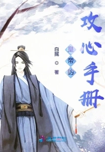 The Emperor's Heart Attack Manual