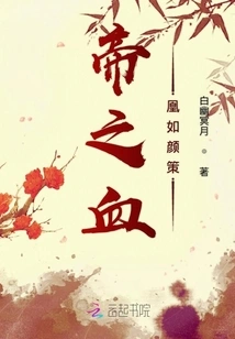 Emperor's Blood Phoenix Ru Yance