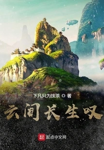 The Sigh of Immortality Among the Clouds