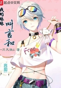 My Sister's Name is Yanhe