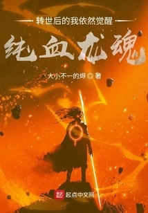 After Reincarnation, I Still Awakened the Pure Blood Dragon Soul