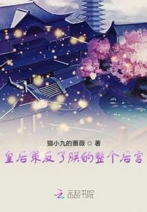 The Queen Instigated Rebellion Against My Entire Harem