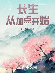 Immortality Starts with Adding Points