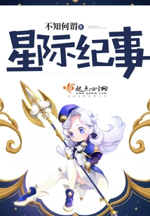 Interstellar Chronicle