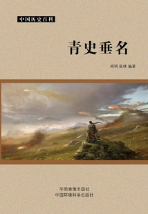 His Name Goes Down in History