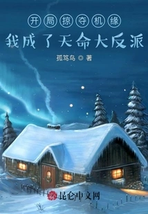 I Robbed Opportunities at the Beginning, and I Became the Villain of Destiny