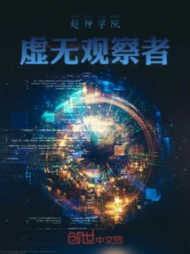 Observer from the Super Gods and Worlds