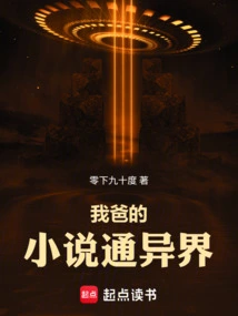 My Dad's Novel Connects to Another World