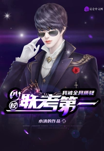 Ranked First in the Joint Entrance Examination of Four Schools, I Was Questioned by the Whole Network