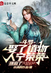 Douluo: Marrying Ning Rongrong, Who is in a Vegetative State, Makes a Lot of Money