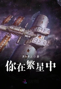 You Are Among the Stars