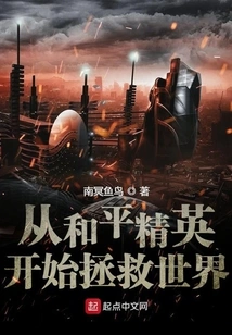 Save the World Starting from the Peace Elite