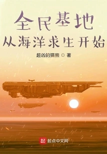 National Base: Survival Starts from the Ocean