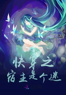 The Host of Quick Travel is a Mystery