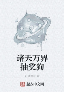 Lottery Dog of All Heavens and Worlds