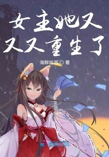 The Heroine is Reborn Again