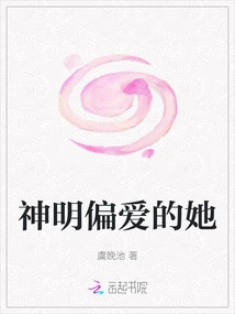 She is Favored by the Gods