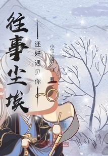 Good Thing I Met You in the Dust of the Past