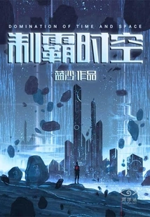 Dominate Time and Space