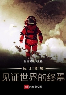 I Witness the End of the World in a Dream