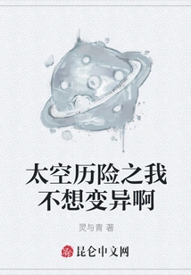 Space Adventure: I Don't Want to Mutate