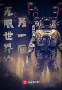 The Other Side of the Infinite World