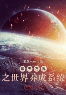 World Development System of All Heavens and Worlds