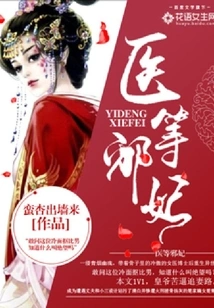 Doctor Waiting for the Evil Concubine