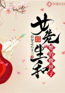 The Female Gentleman and Her Stupid Prince