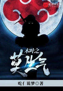 Don't Be Angry in Konoha