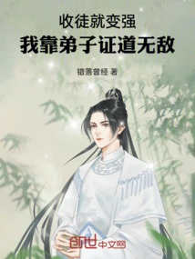 I Become Stronger by Accepting Disciples. I Rely on My Disciples to Prove That I Am Invincible