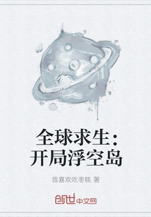 Global Survival: Starting on the Floating Island