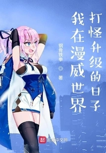 The Days I Spent Fighting Monsters and Leveling up in the Marvel World