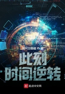 At This Moment, Time is Reversed!