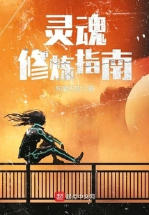 Soul Cultivation Guide