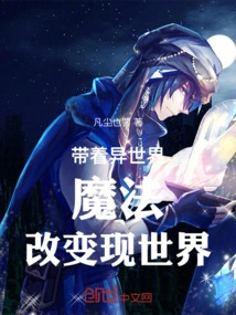 Change the Real World with Magic from Another World