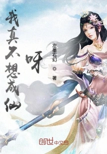 I Really Don't Want to Become an Immortal