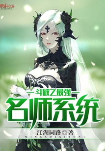 Doupo: the Strongest Master Teacher System