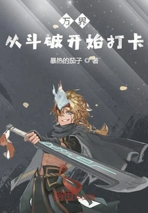 Wanjie Starts from Doupo