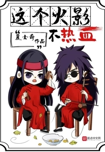 This Hokage is Not Hot-blooded